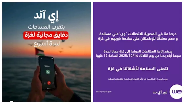 ''وي'' و''إي آند مصر'' تتيحان مكالمات دولية مجانية