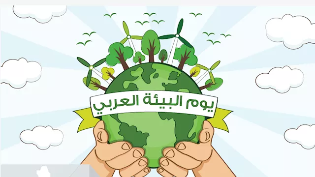 يوم البيئة