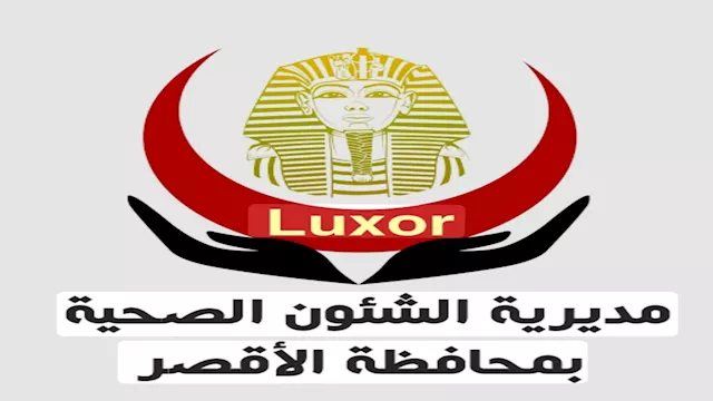 مديرية صحة الاقصر