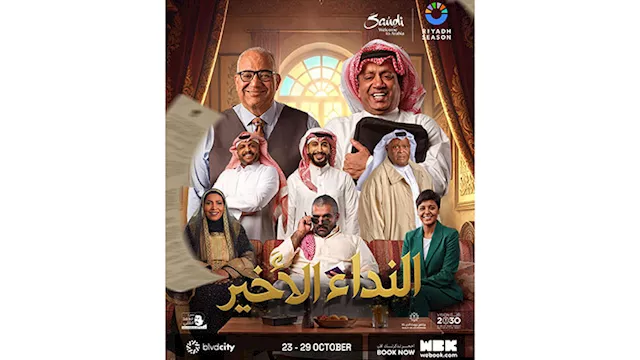 مسرحية النداء الأخير