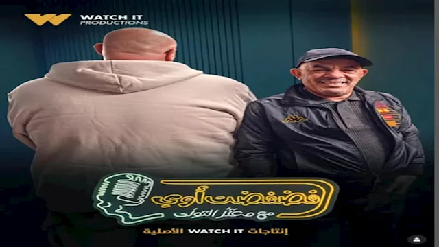 علاء مرسي ضيف معتز التون