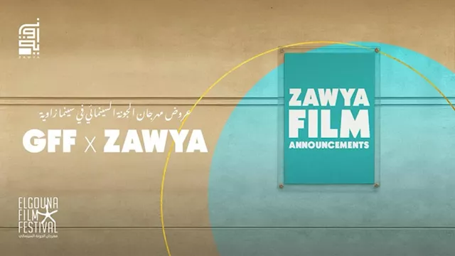 مهرجان الجونة - سينما زاوية