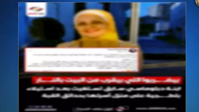 منشور السيدة 