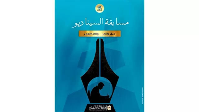 مسابقة سيناريو