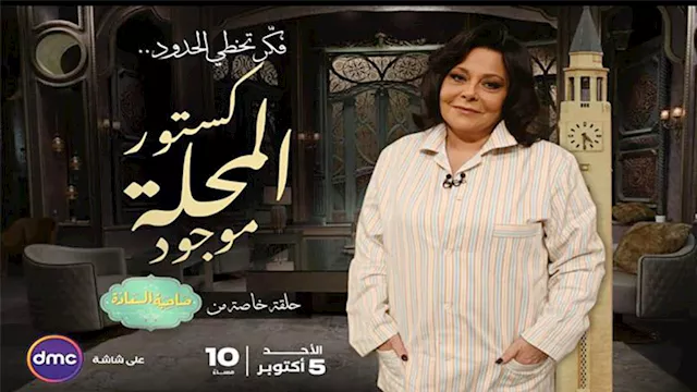 إسعاد يونس تُحيي ذكرى نصر أكتوبر بـ''البيجاما الكس