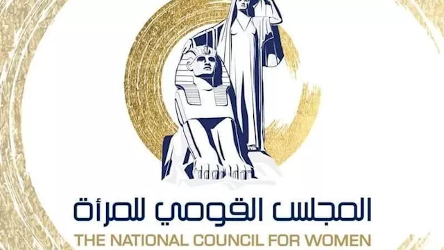 المجلس القومي للمرأة