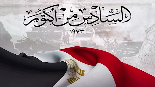 انتصارات أكتوبر المجيدة