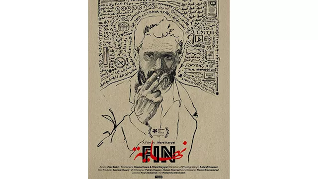 الفيلم الفلسطيني القصير ''نهاية''