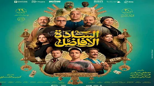 فيلم السادة الأفاضل