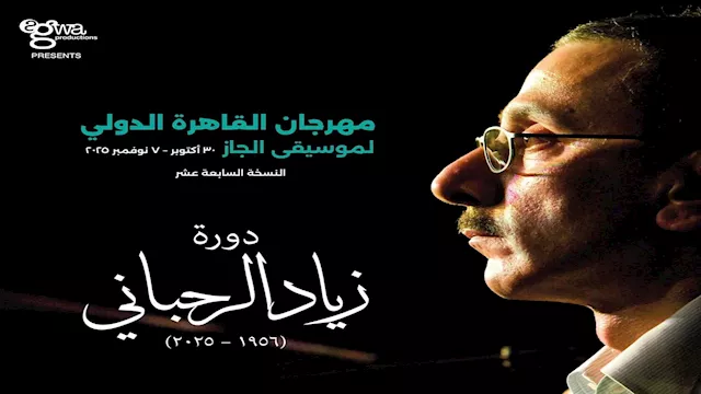 زياد الرحباني