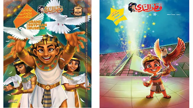 ''قطر الندى'' تصدر عددا خاصا بمناسبة افتتاح المتحف