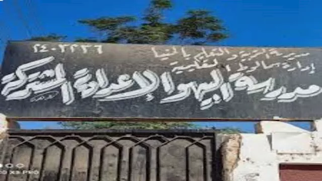 مدرسة البيهو الإعدادية