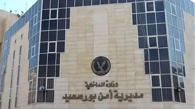 مديرية أمن بورسعيد