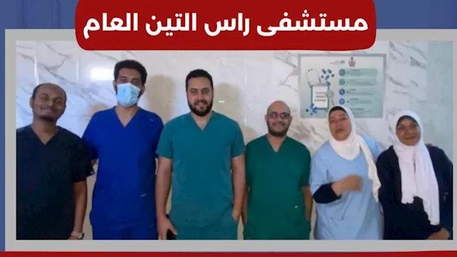 فريق طبي بمستشفى رأس التين العام