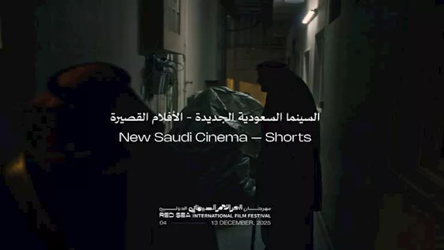 السينما السعودية الجديدة