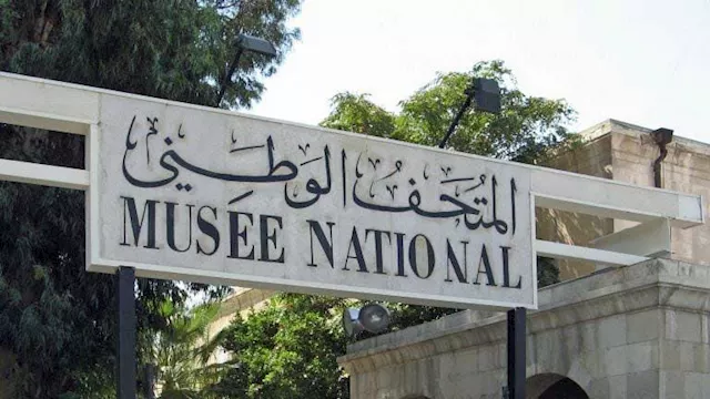 المتحف الوطني السوري