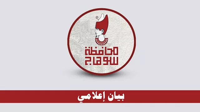 محافظة سوهاج
