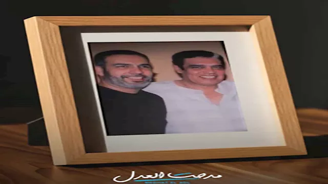 مدحت العدل وشقيقه الفنان الراحل سامي العدل 