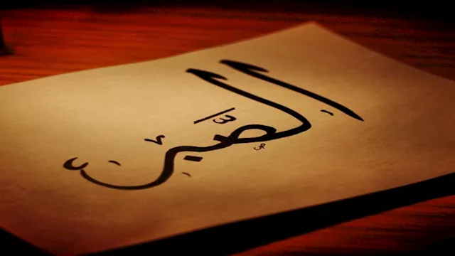  الصبر مفتاح قوة