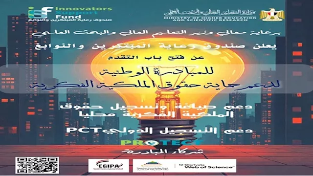 مبادرة Protect