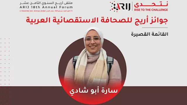 مصراوي في القائمة القصيرة لجوائز مؤسسة أريج