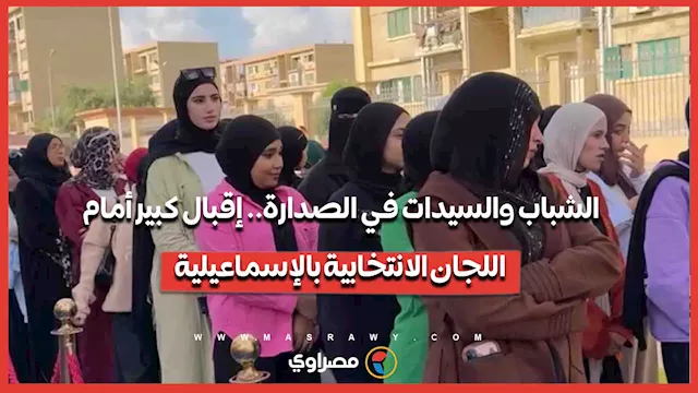  الشباب والسيدات في الصدارة.. إقبال كبير أمام ال