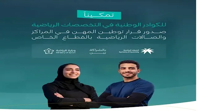 وزارة الموارد البشرية والتنمية الاجتماعية السعودية