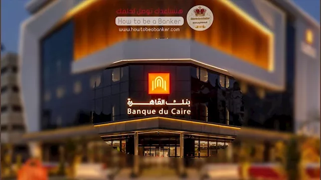 أرشيفية - بنك القاهرة 