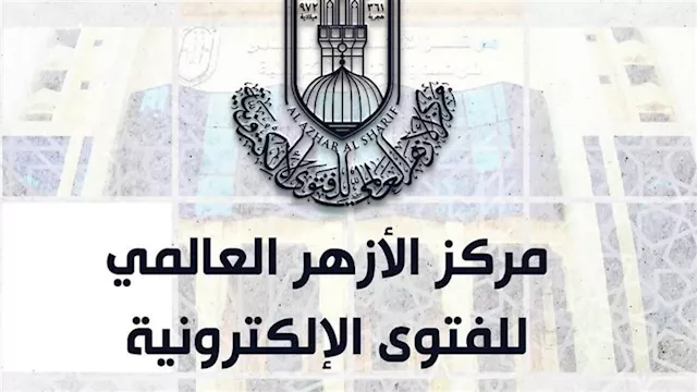 أرشيفية - الأزهر للفتوى