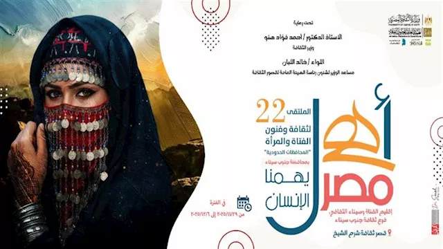 ملتقى ثقافة الفتاة والمرأة بالمحافظات الحدودية