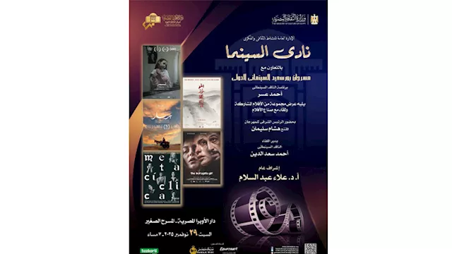 نادى السينما بالأوبرا