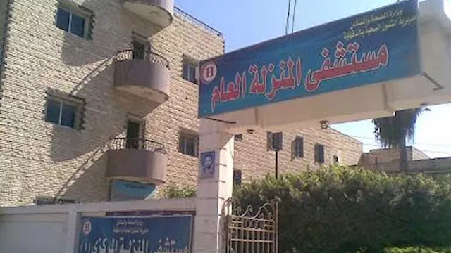 مستشفى المنزلة العام