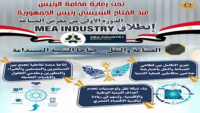 انطلاق معرض ومؤتمر الصناعة والنقل للتنمية المستدام