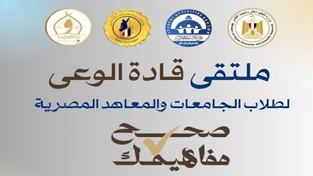 معهد إعداد القادة ينظم برنامج ملتقى قادة الوعي لطل