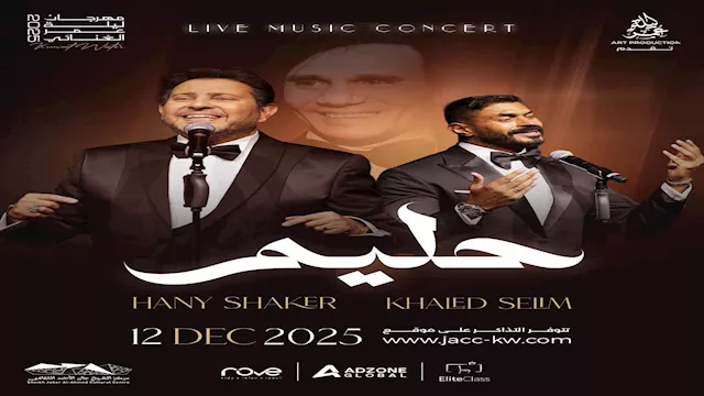 بوستر حفل حليم