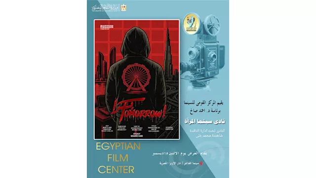 عرض فيلم “بُكرا “ في نادي سينما المرأة