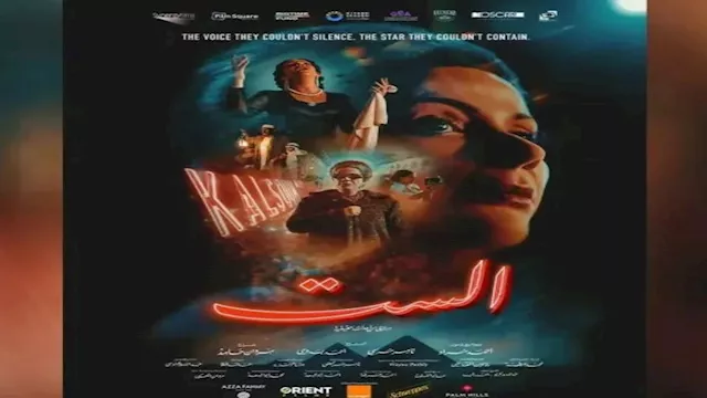 فيلم الست