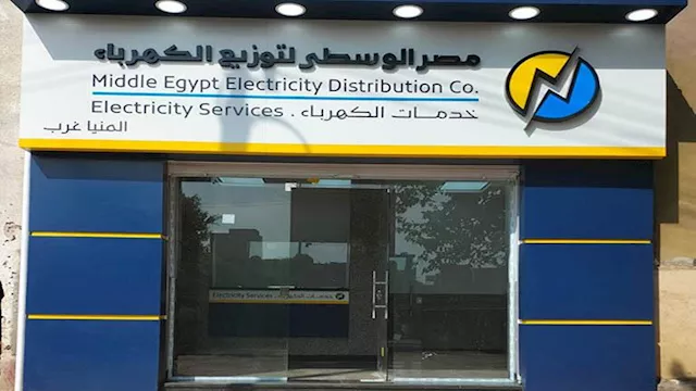 شركة مصر الوسطى لتوزيع الكهرباء