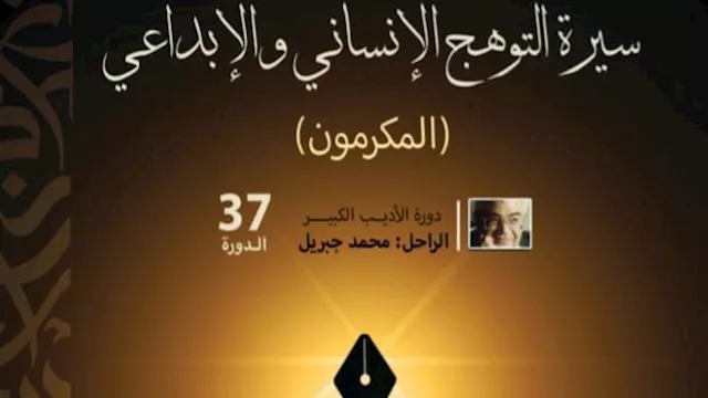 مؤتمر أدباء مصر يصدر كتاب ''المكرمون''