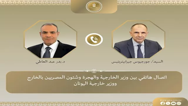 وزير الخارجية ونظيره اليوناني