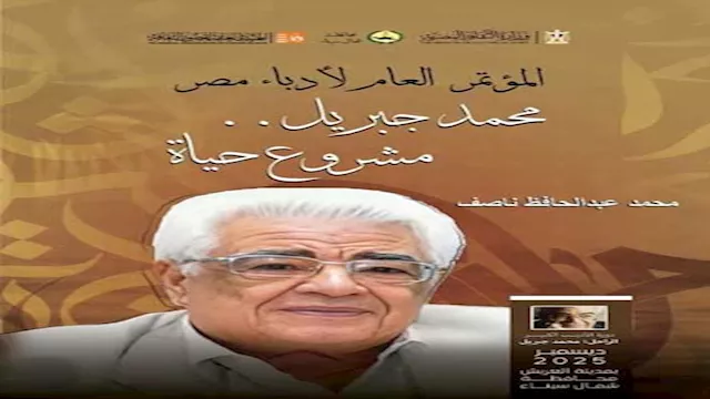 الكاتب محمد عبد الحافظ ناصف