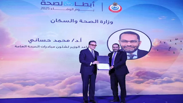 تكريم محمد حساني خلال احتفالية الصحة