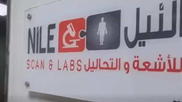 النيل للأشعة