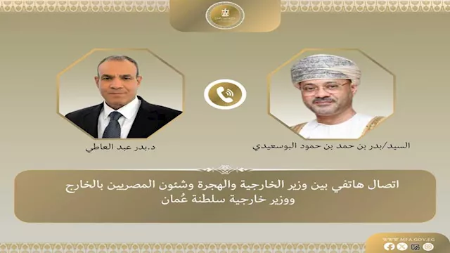 وزير الخارجية ونظيره العُماني