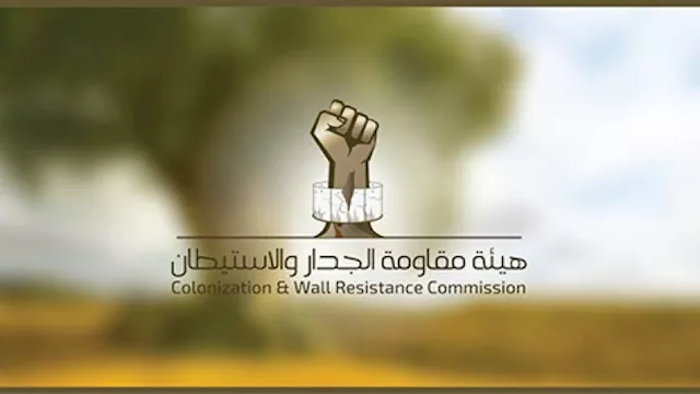 مقاومة الجدار والاستيطا