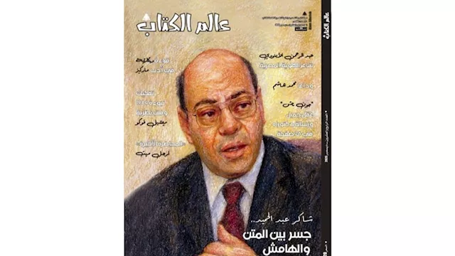 عالم الكتاب