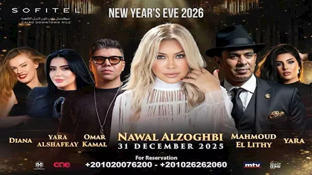 حفلات رأس السنة