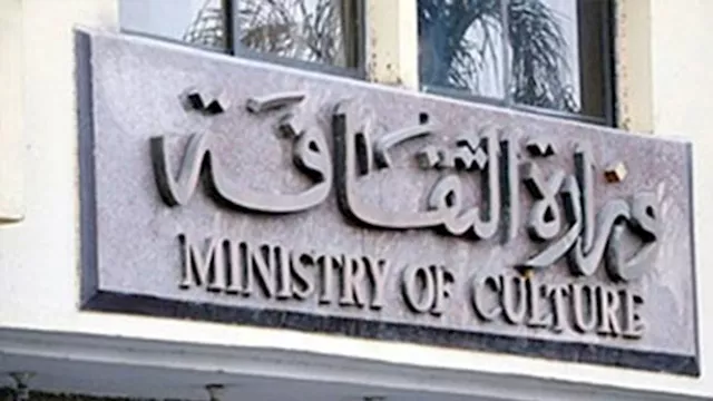 وزارة الثقافة المصرية