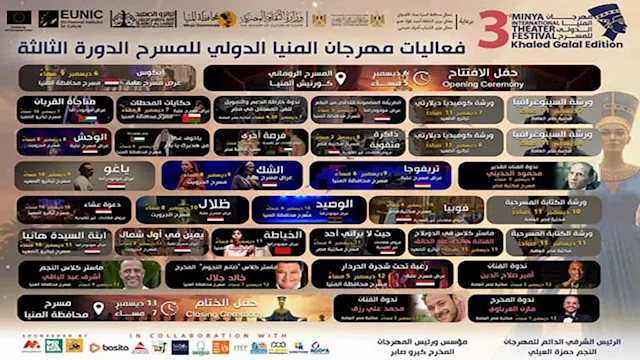 جدول فعاليات مهرجان المنيا الدولي للمسرح