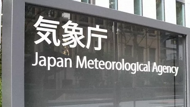 هيئة الأرصاد الجوية اليابانية